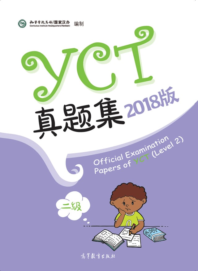 Official Examination Papers of YCT Level 2 (2018 Edition) PDF and MP3 Audio