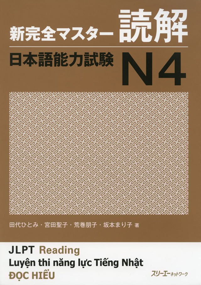 新完全マスター 日本語能力試験N4読解PDF