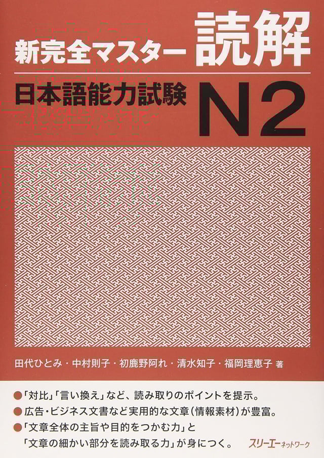新完全マスター 日本語能力試験N2読解PDF