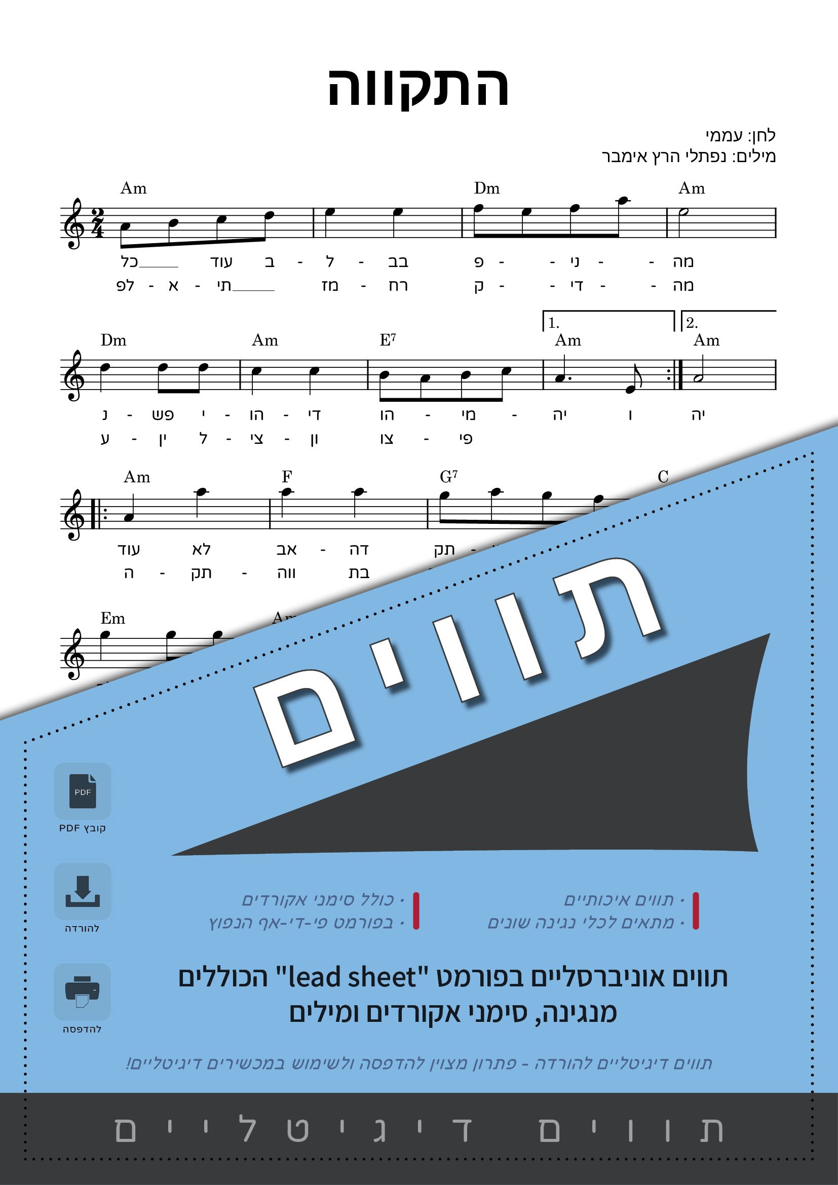 התקווה - תווים - Payhip