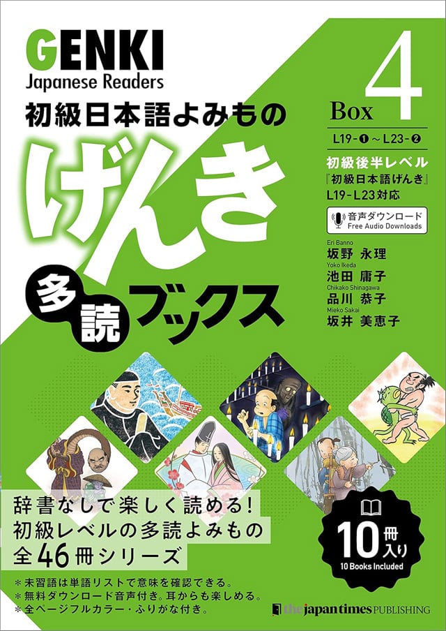 Genki Japanese Readers Box 4 PDF