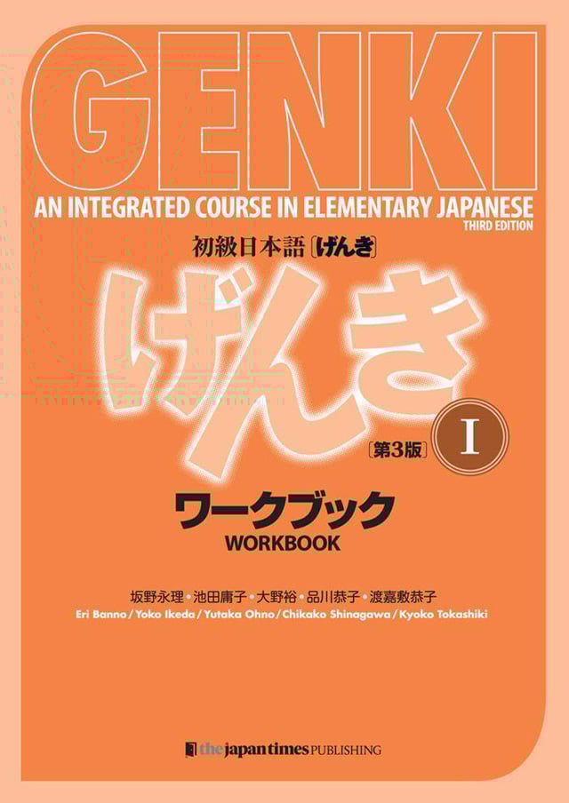 Genki Workbook 1 (3rd Edition) PDF and MP3 Audio
