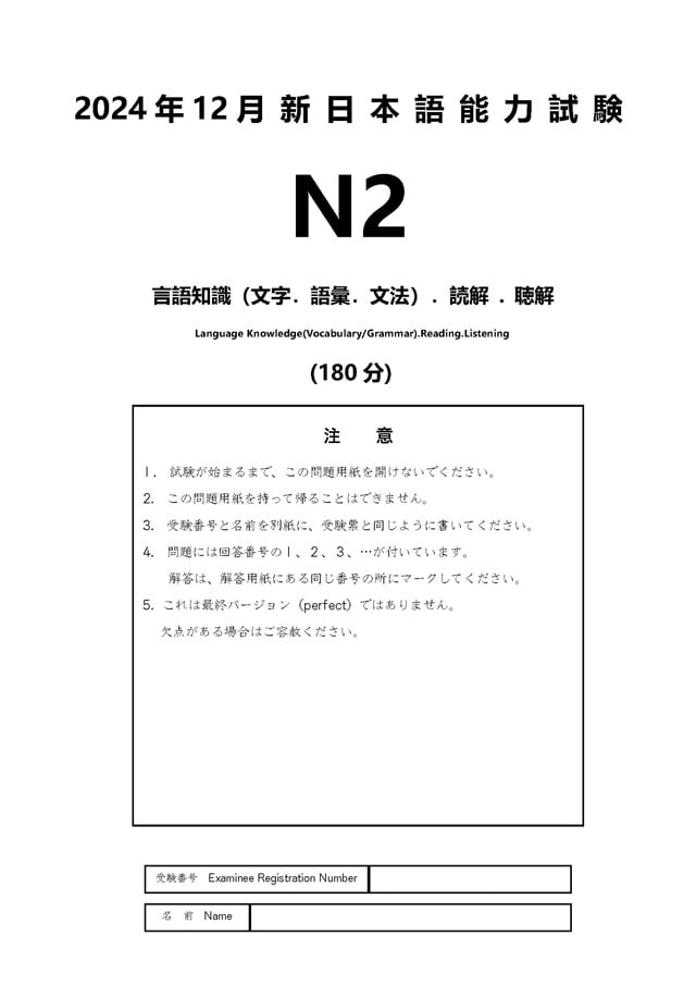 JLPT N2 2024/12 Real Proficiency Test PDF and Audio MP3