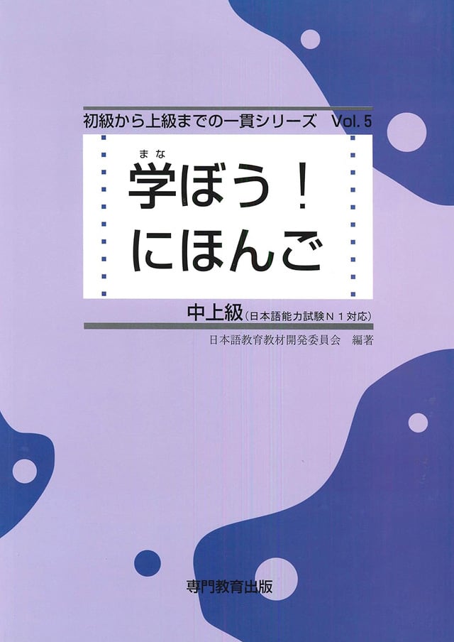学ぼう! にほんご 中上級 テキストPDFと音声MP3