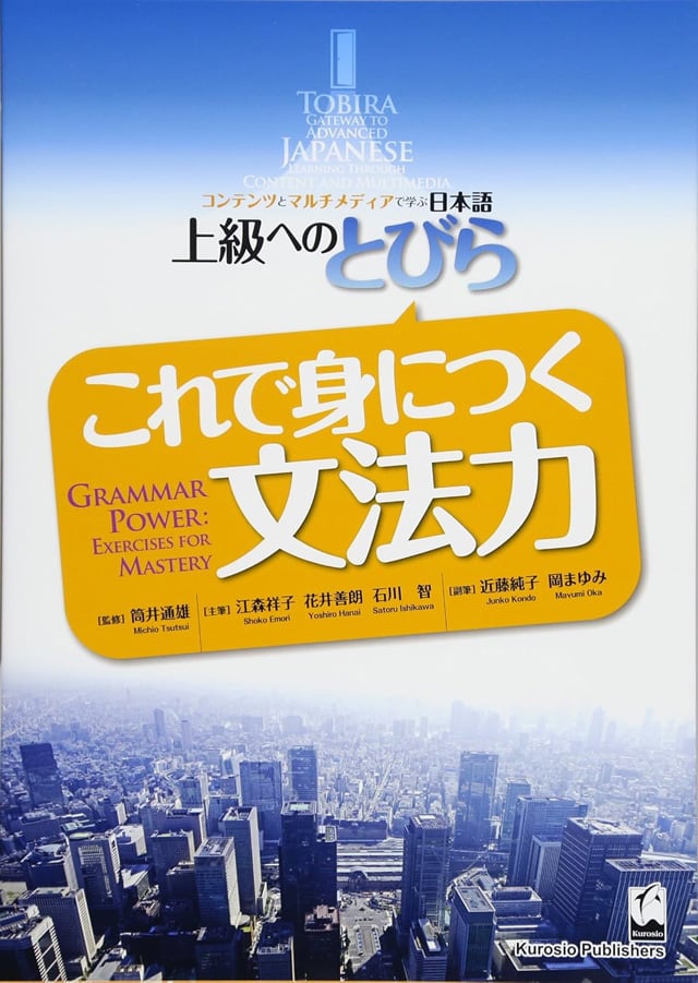 TOBIRA: Grammar Power - Exercises for Mastery PDF