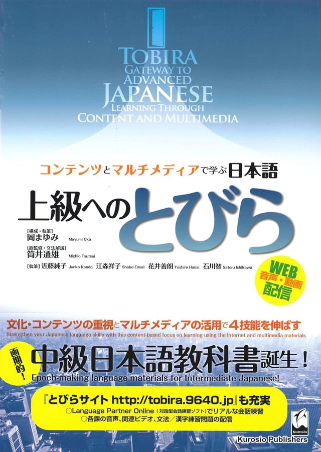 TOBIRA: Gateway to Advanced Japanese PDF and MP3 Audio