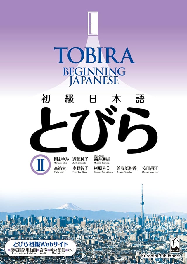 TOBIRA II: Beginning Japanese Textbook PDF and MP3 Audio