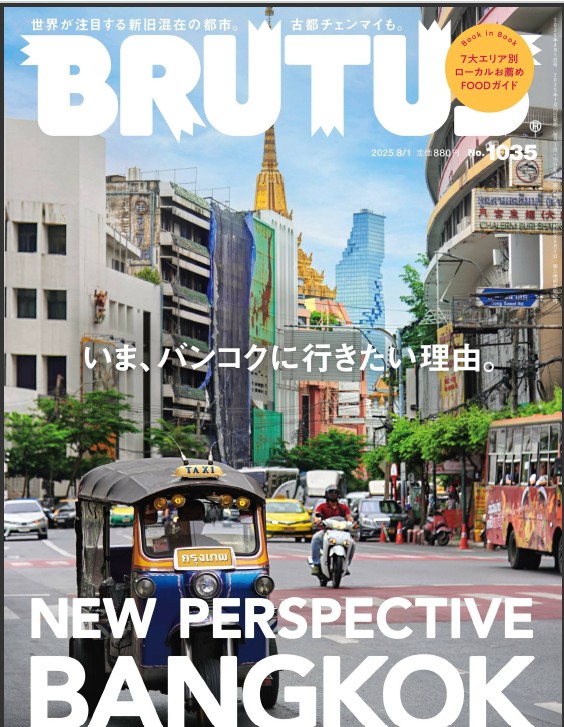 BRUTUS Japan (Jul–Dec 2025) Half-Year Subscription Japanese Magazine | Lifestyle, Culture, Travel, Art, Music & Literature