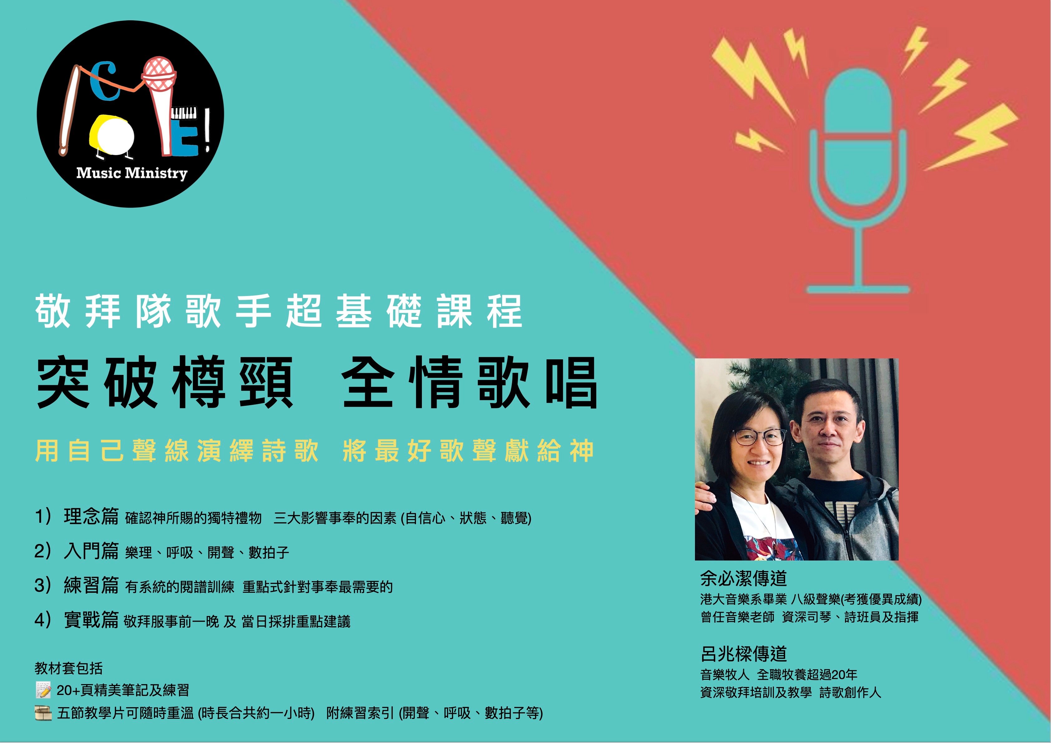 NEW! 敬拜隊歌手超基礎課程 - Payhip