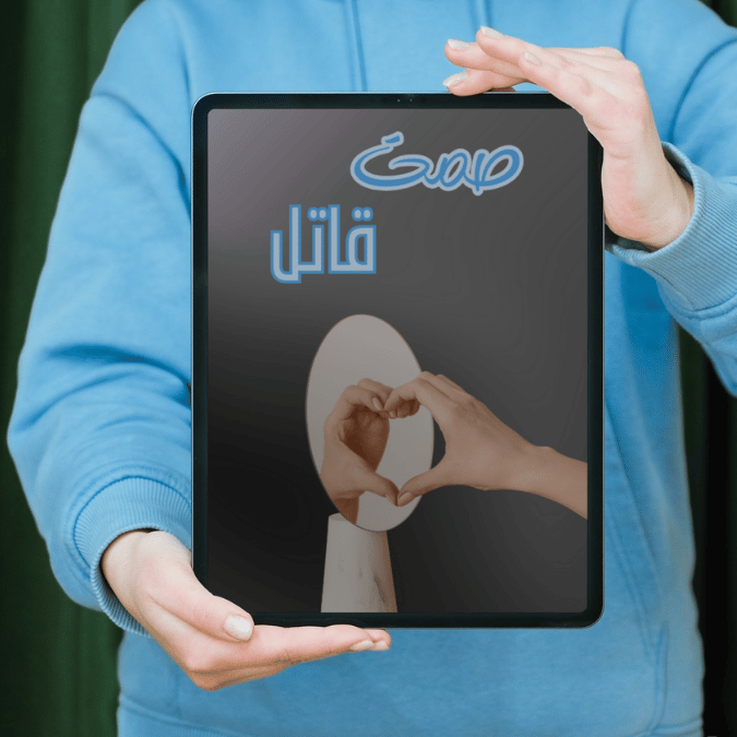 رجل أنيق يمسك جهازًا لوحيًا يظهر عليه غلاف كتاب فن التعامل مع النرجسي. النظرة الواثقة وحركة اليد تعكسان مضمون الكتاب: كيف تبقى ثابتًا وواثقًا أمام من يحاول التقليل منك. الصورة تجمع بين التقنية والمعرفة… بين الهيبة والفهم النفسي. الكلمات المفتاحية: النرجسي