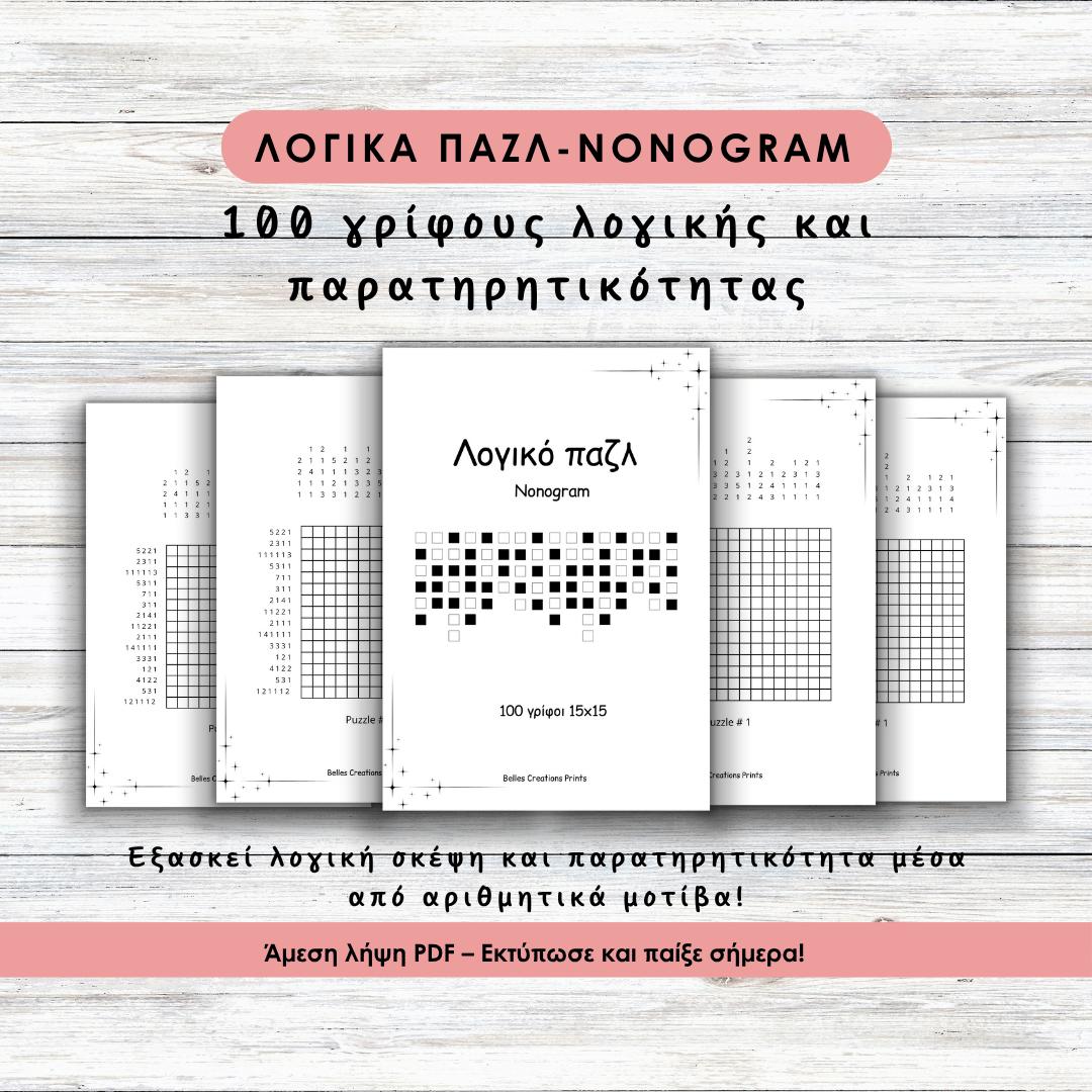 Λογικά Παζλ Nonogram. 100 γρίφοι λογικής και παρατηρητικότητας. Εξασκεί λογική σκέψη και παρατηρητικότητα με αριθμητικά μοτίβα. Άμεση λήψη PDF – Εκτύπωσε και παίξε σήμερα.