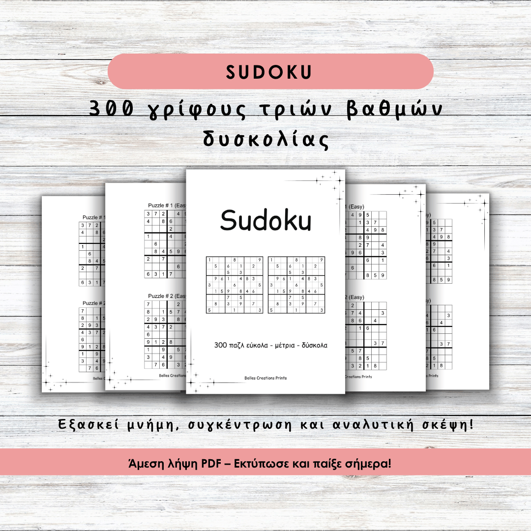 Σουντόκου Sudoku. 300 γρίφοι τριών βαθμών δυσκολίας, εύκολοι, μέτριοι και δύσκολοι. Εξασκεί μνήμη, συγκέντρωση και αναλυτική σκέψη. Άμεση λήψη PDF – Εκτύπωσε και παίξε σήμερα.