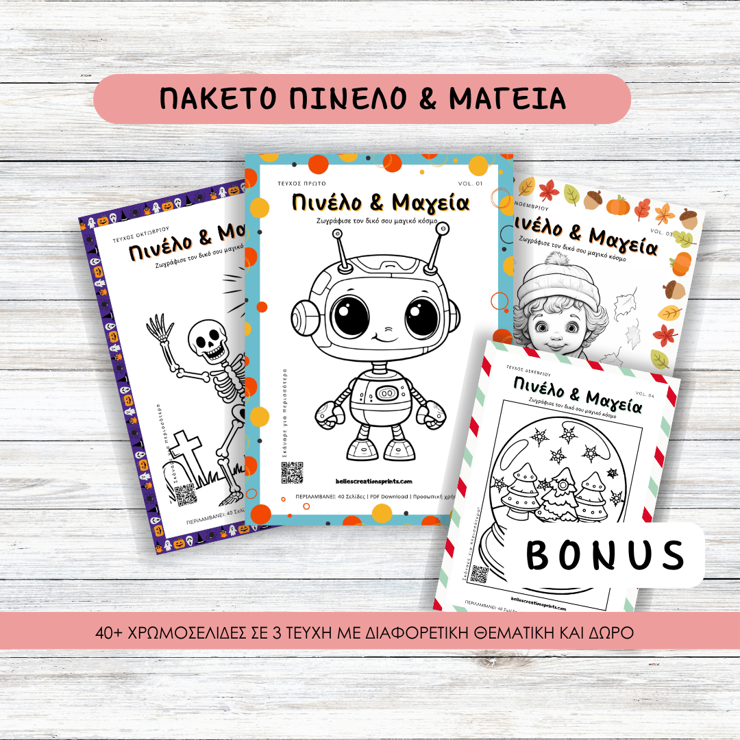 Πακέτο Πινέλο και Μαγεία – τρία τεύχη με θεματικές ρομπότ, Halloween και Φθινόπωρο, μαζί με bonus χριστουγεννιάτικο τεύχος