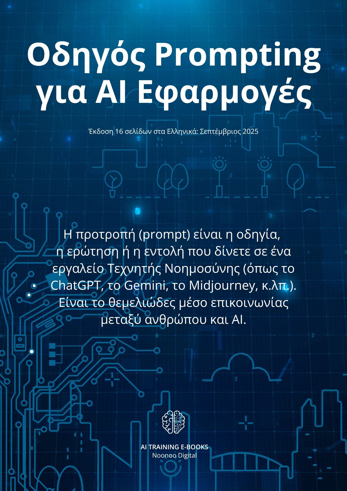 AI Tools Prompting Guide (16 pages in Greek) - Payhip