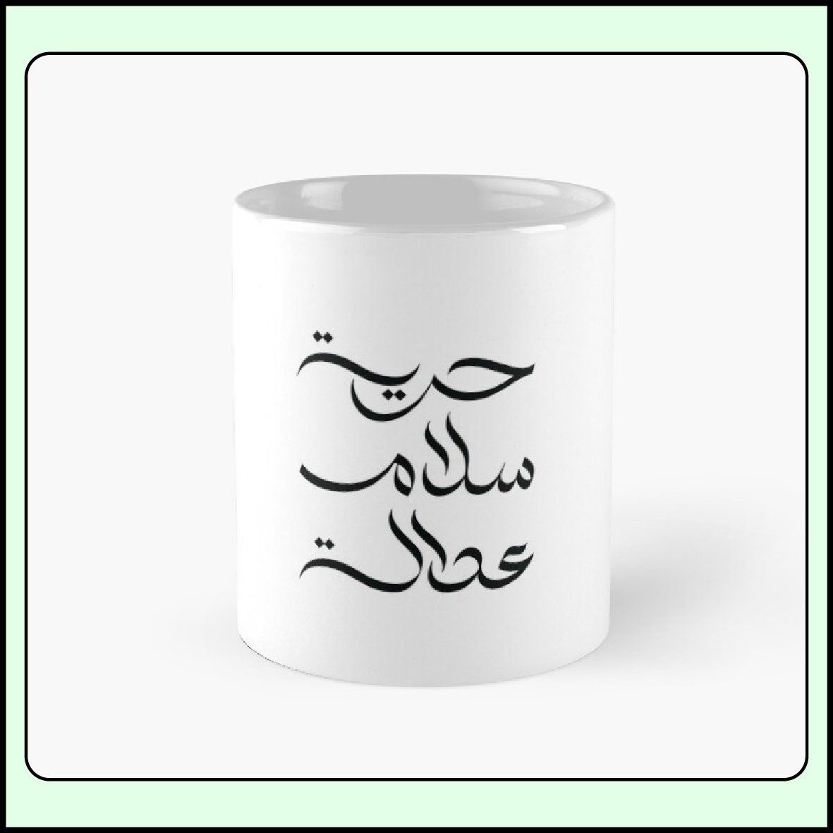 Arabic calligraphy artwork symbolizing freedom, peace, and justice by ArabicVectors printed on a classic mug