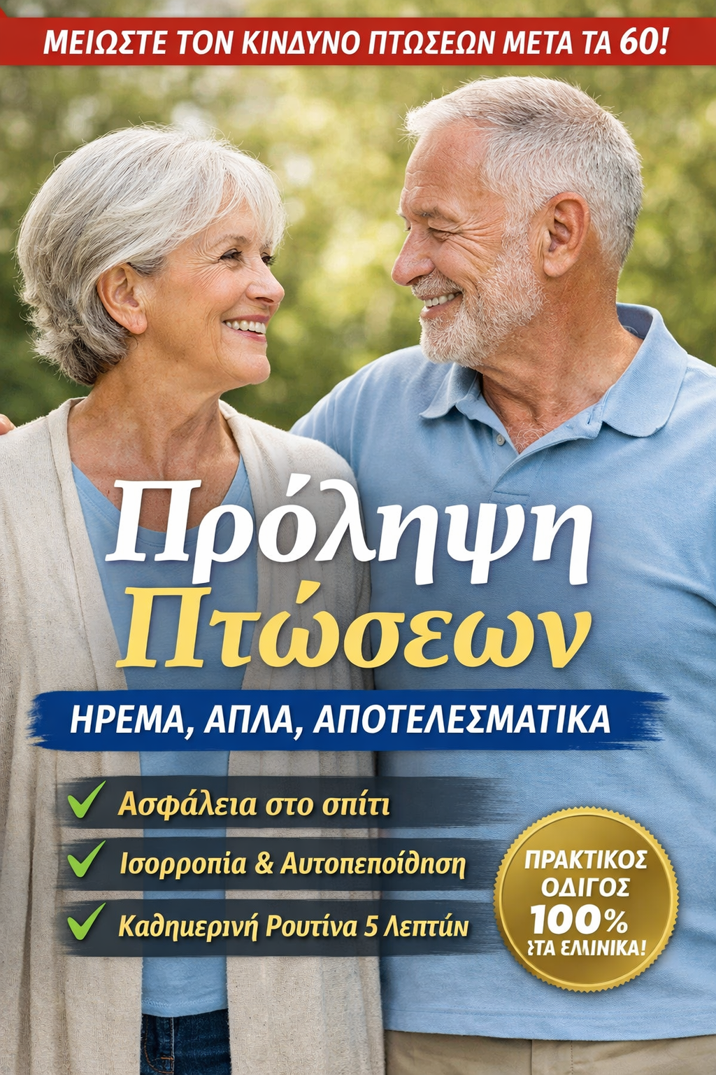 Ελλάδα, Έλληνες, Έλληνες συνταξιούχοι