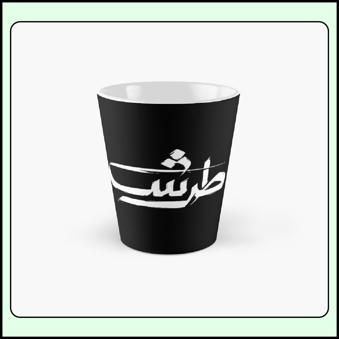 Arabic slang calligraphy ‘Tarsh’ design by ArabicVectors printed on a tall mug mockup