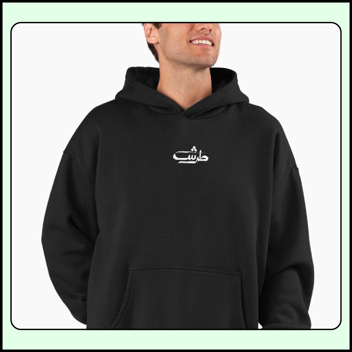 Bold Arabic slang calligraphy ‘Tarsh’ design by ArabicVectors displayed on an oversized hoodie mockup