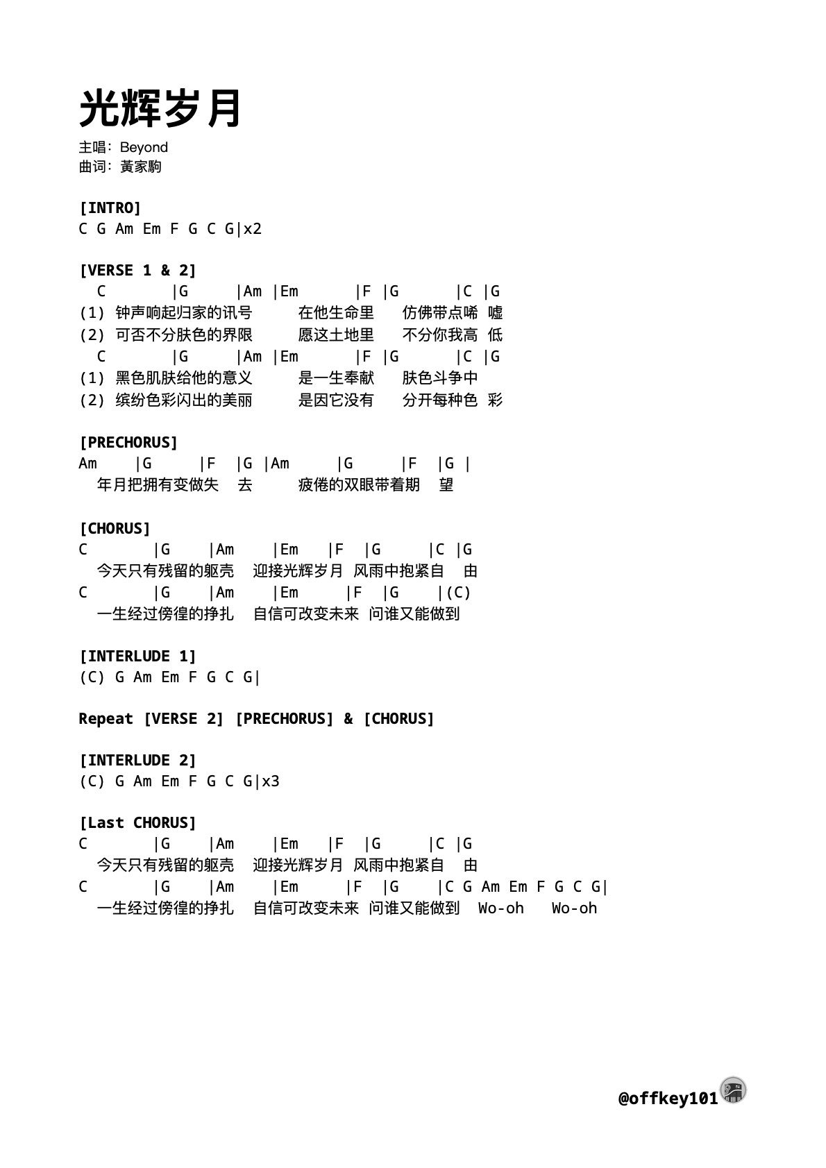 光辉岁月 - Beyond