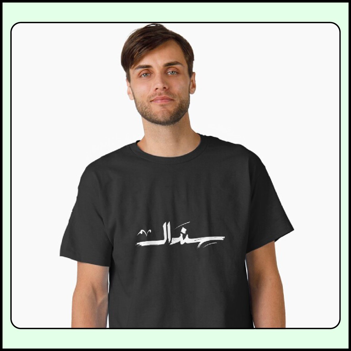 Arabic calligraphy “Sendal” in brush style printed on a classic t-shirt mockup.
