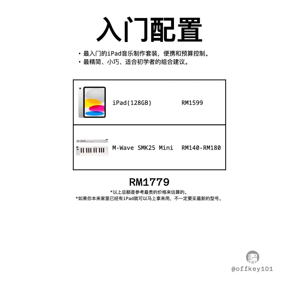 家里有 iPad 的朋友，直接买个便宜 MIDI 就能马上上手，不用等！