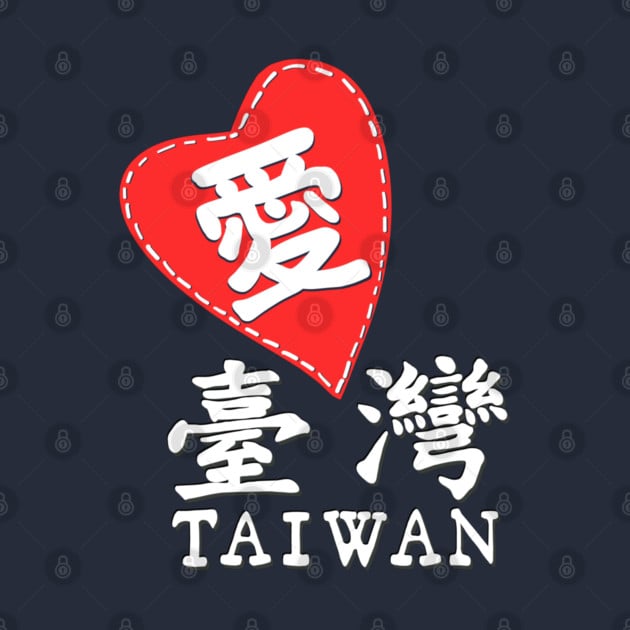 wbc team taiwan 대만 팀台湾チーム Love Taiwan_Taiwanese Mandarin font T-Shirt Taiwan T-Shirt