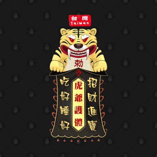 Taiwan Tiger God Charm T-Shirt 虎爺 Taiwan T-Shirt