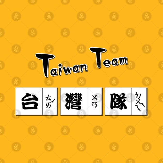 wbc team taiwan 대만 팀台湾チーム Taiwan Team logo _for taiwan fan T-Shirt Jessie848v T-Shirt