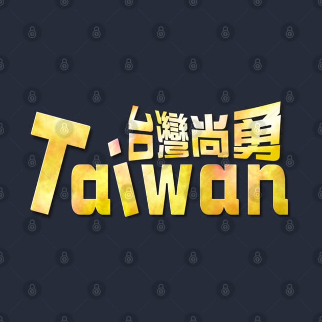 wbc team taiwan 대만 팀台湾チーム golden Taiwan logo 臺灣尚勇 T-Shirt Team Taiwan T-Shirt