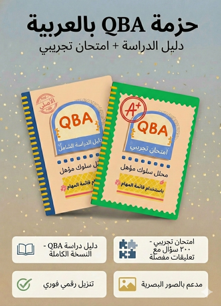 QBA امتحان