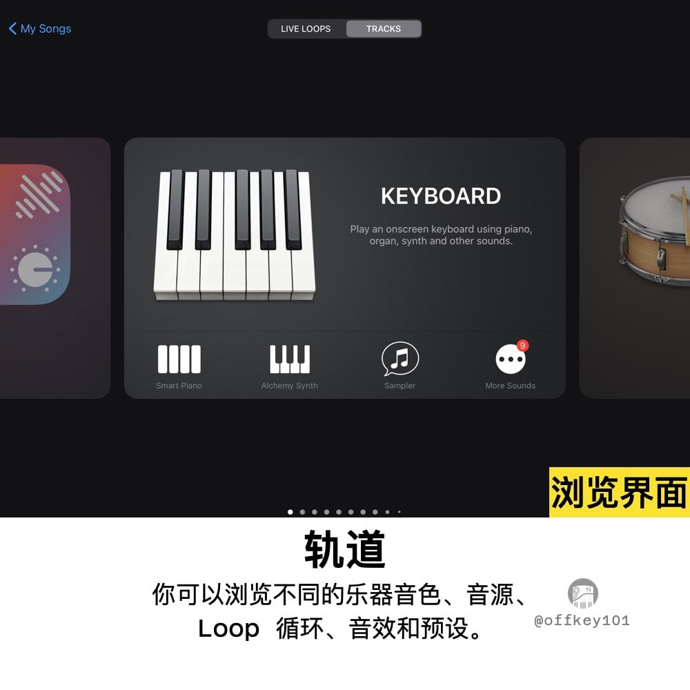 如果你是音乐制作新手，或者刚开始在 iPad 上尝试 GarageBand，你可能会被各种按钮、界面和功能吓到。其实，只要了解几个核心界面和功能，你就能轻松开始创作自己的音乐作品。