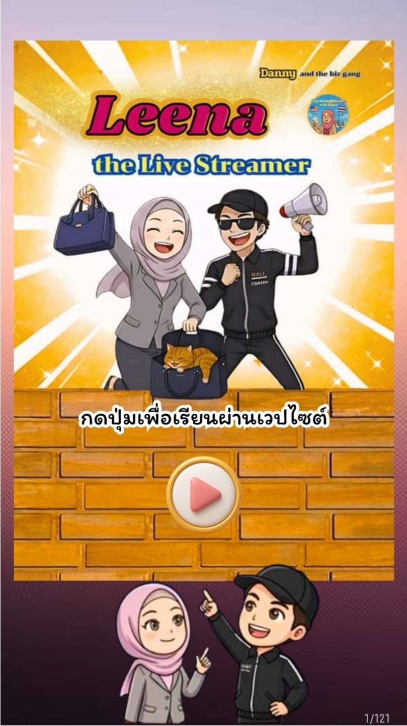 การ์ตูนฝึกอ่านและฝึกการแปลภาษาอังกฤษเชิงธุรกิจ