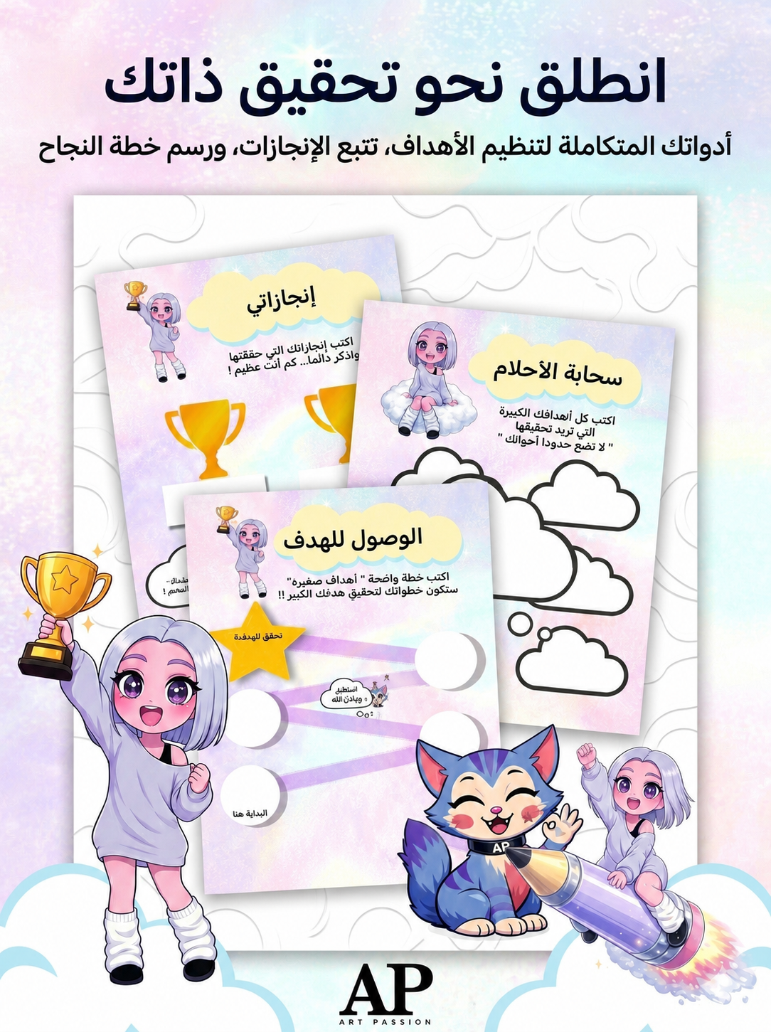 مذكرة تخطيط الأهداف goals planner tracker