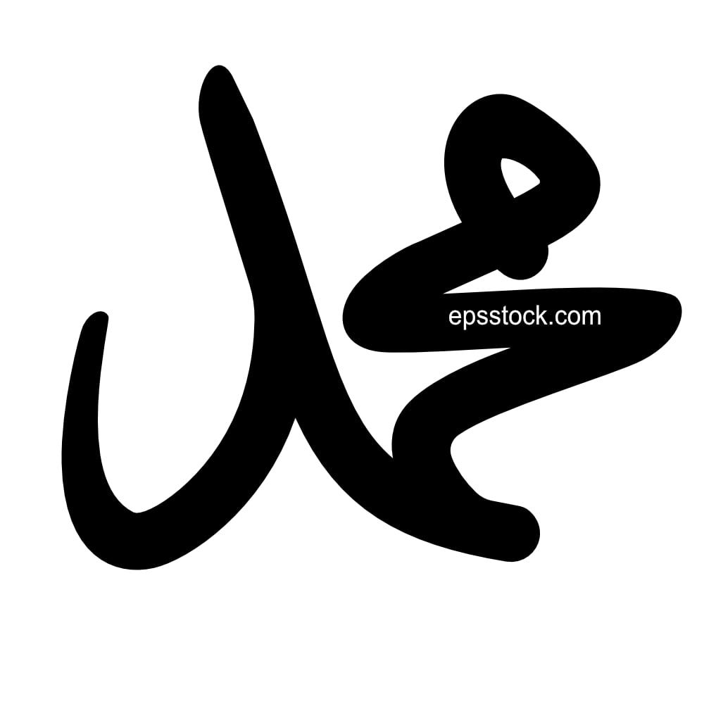 Muhammad Arabic letter, black isolated vector silhouette