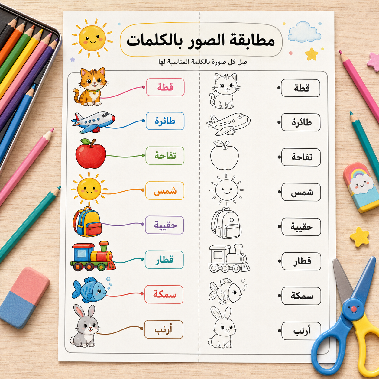 هيا نطابق الكلمات والصور! – 20 ورقة نشاط تعليمية للأطفال جاهزة للطباعة