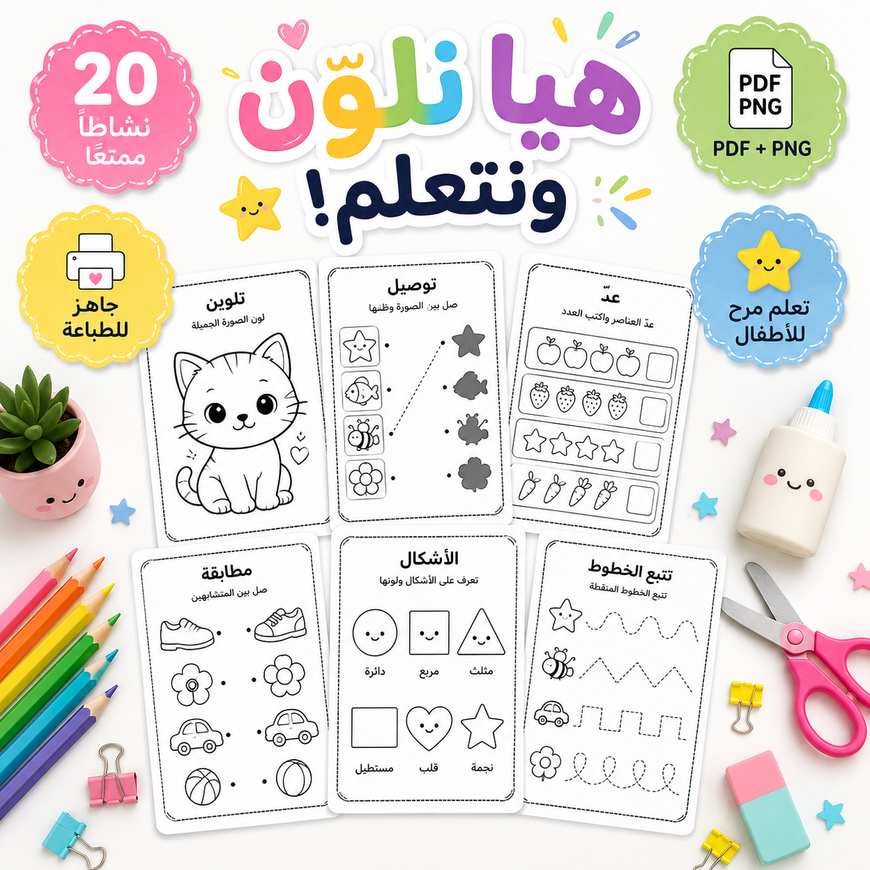هيا نلوّن ونتعلم! – 20 نشاط تلوين ممتع للأطفال