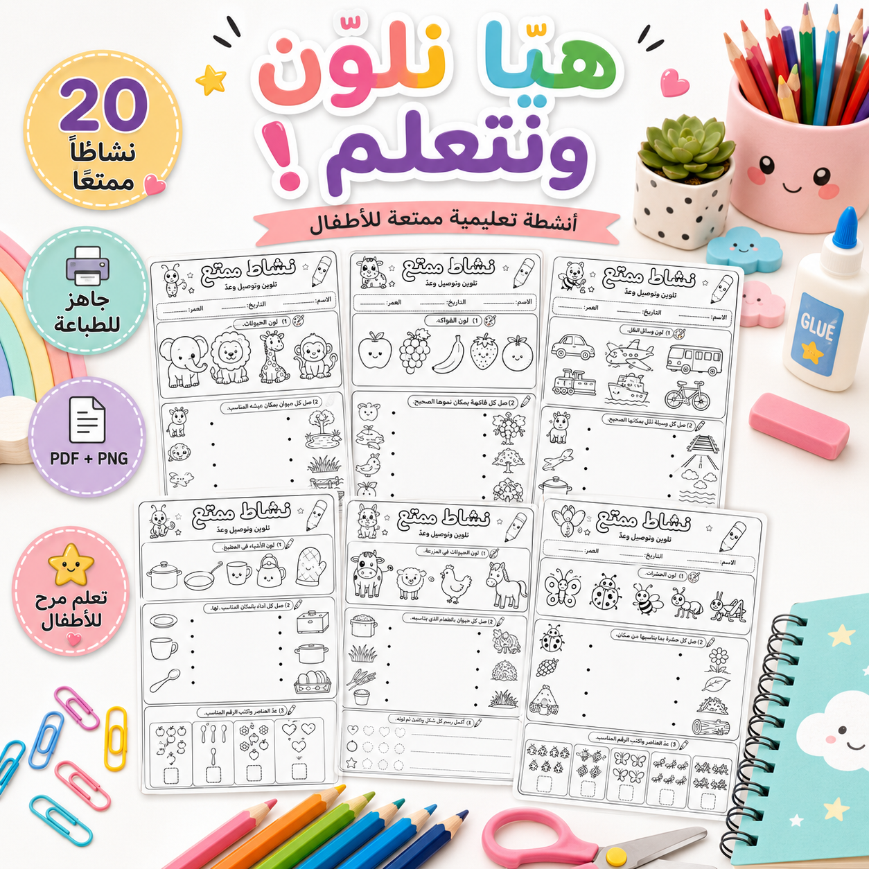 هيا نلوّن ونتعلم! – 20 نشاط تلوين ممتع للأطفال