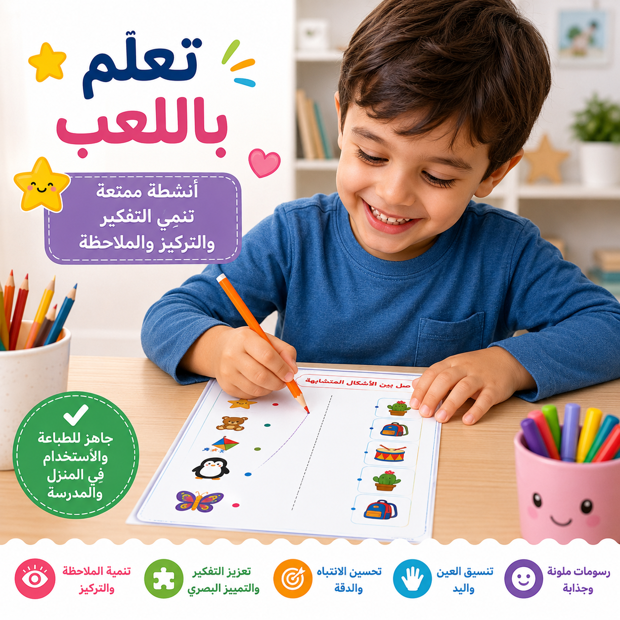 باقة أنشطة المطابقة للأطفال | 10 صفحات جاهزة للطباعة (8 + صفحتان مجانًا)