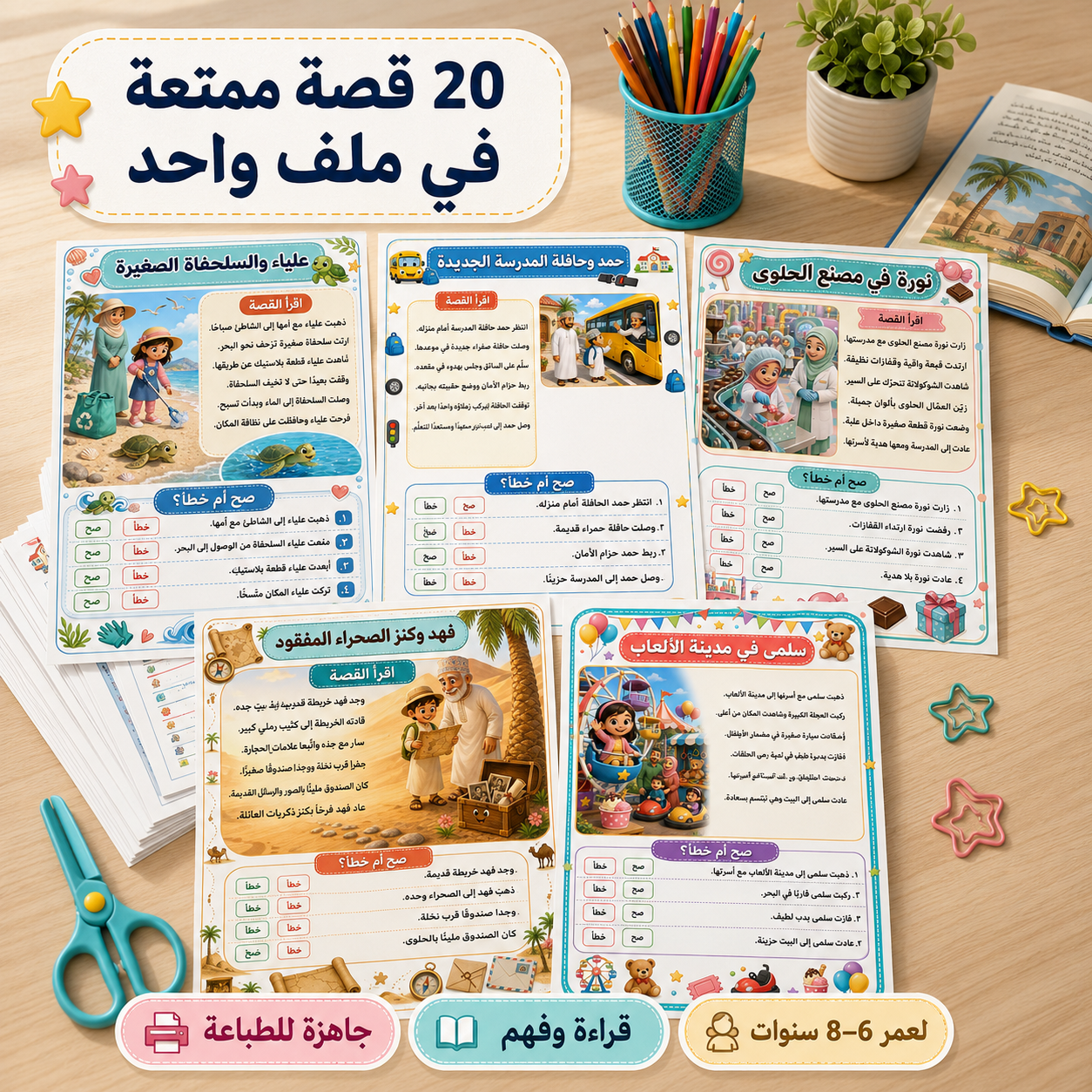 20 نشاطًا ممتعًا لتنمية القراءة والفهم لدى الأطفال