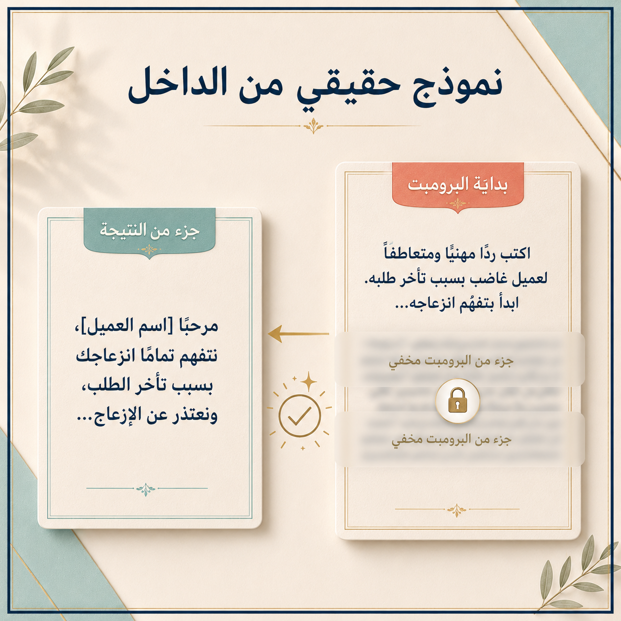 ردود احترافية للعملاء الغاضبين — 20 برومبت ChatGPT جاهزًا