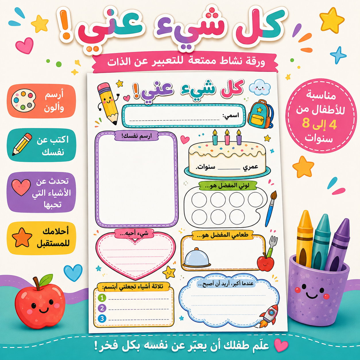 تعرف على شخصية طفلك بطريقة ممتعة!
