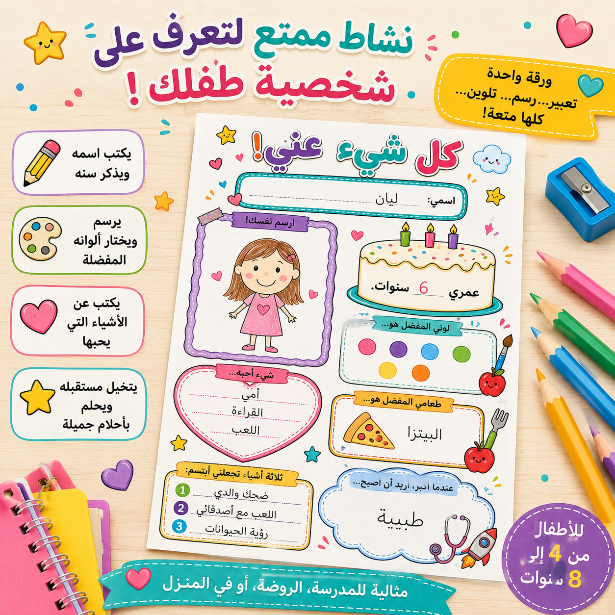 تعرف على شخصية طفلك بطريقة ممتعة!