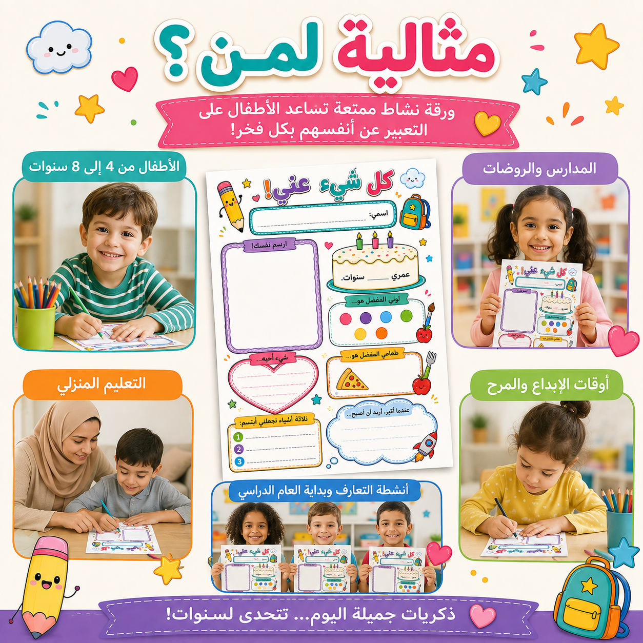 تعرف على شخصية طفلك بطريقة ممتعة!