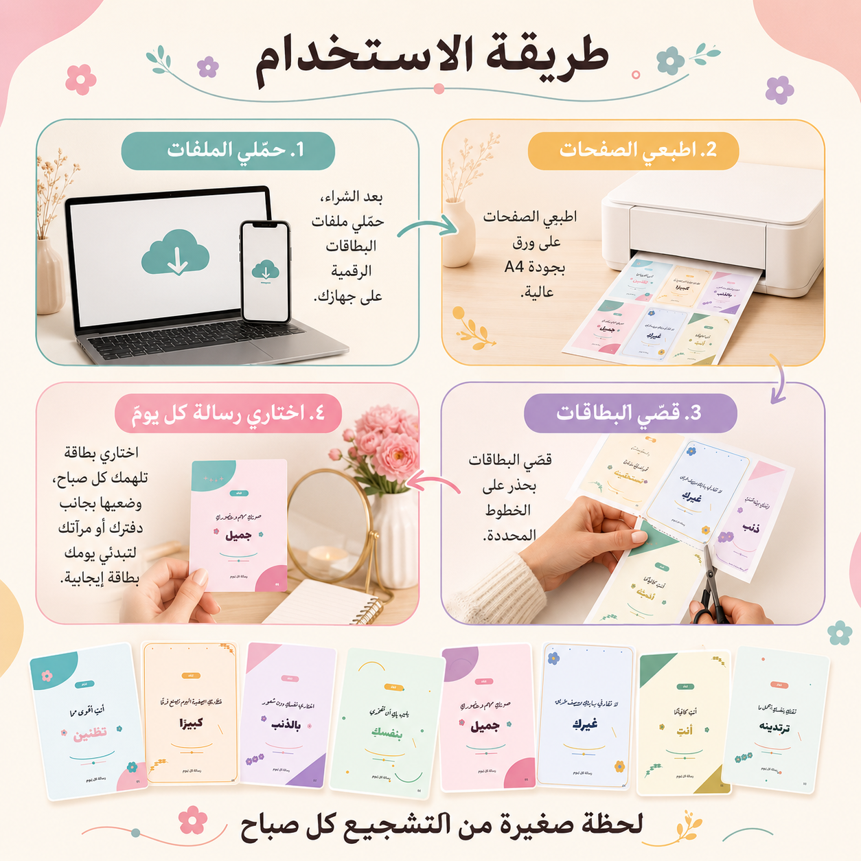 60 بطاقة تحفيزية للنساء – رسائل يومية للثقة وحب الذات