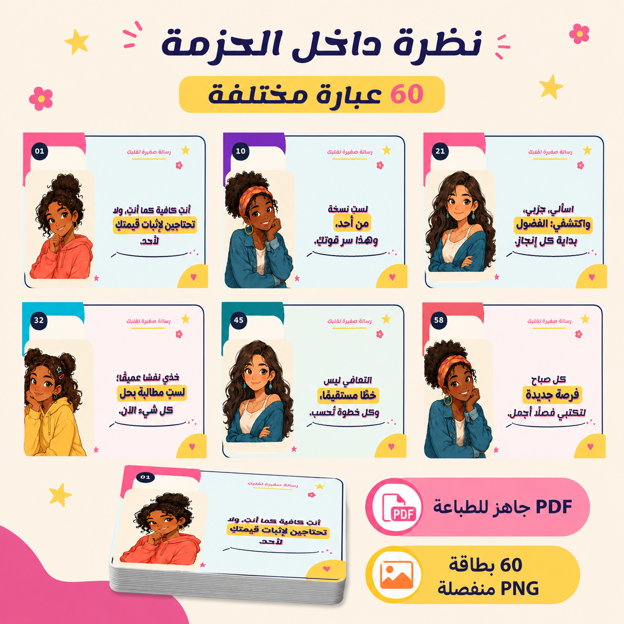 60 بطاقة تحفيزية للمراهقات – رسائل يومية للثقة وحب الذات والطموح