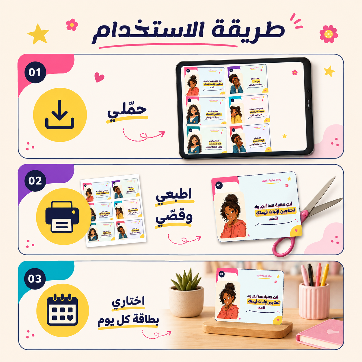 60 بطاقة تحفيزية للمراهقات – رسائل يومية للثقة وحب الذات والطموح