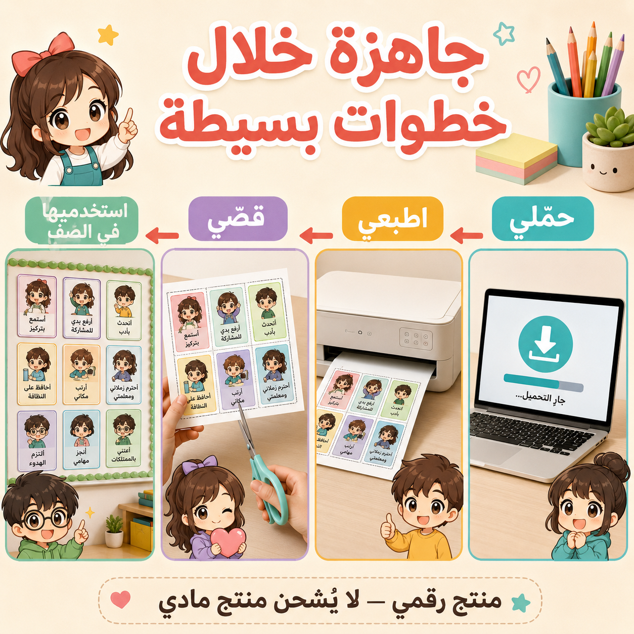 بطاقات قواعد صفّنا بستايل تشيبي – ٥٤ بطاقة جاهزة للطباعة