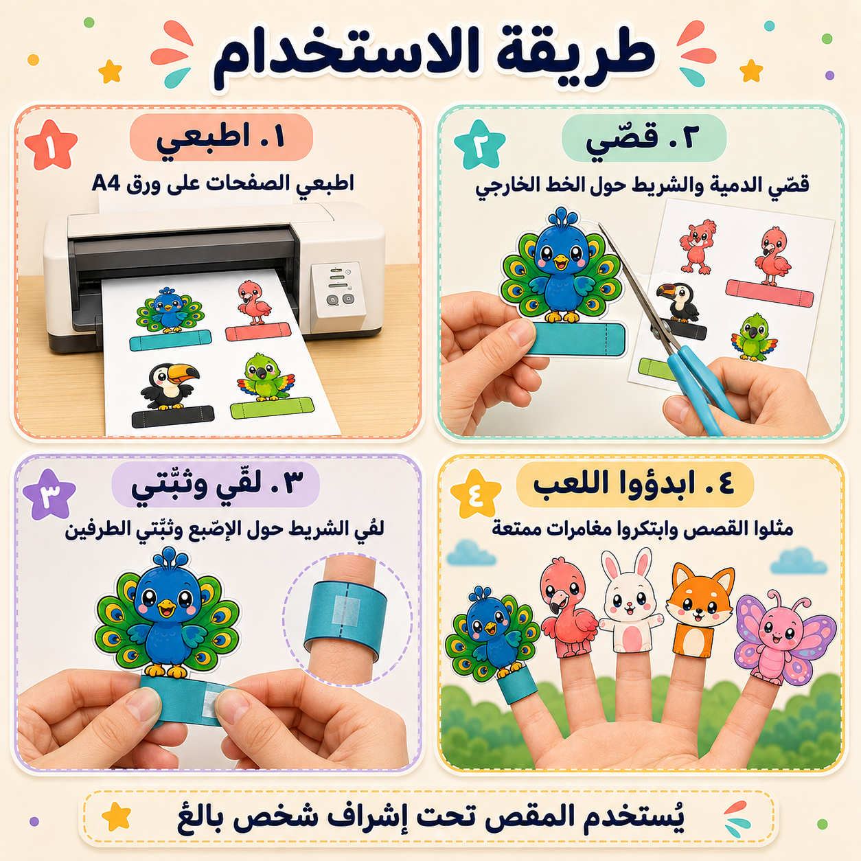دمى الأصابع الحيوانية بستايل تشيبي – ٦٠ شخصية جاهزة للطباعة
