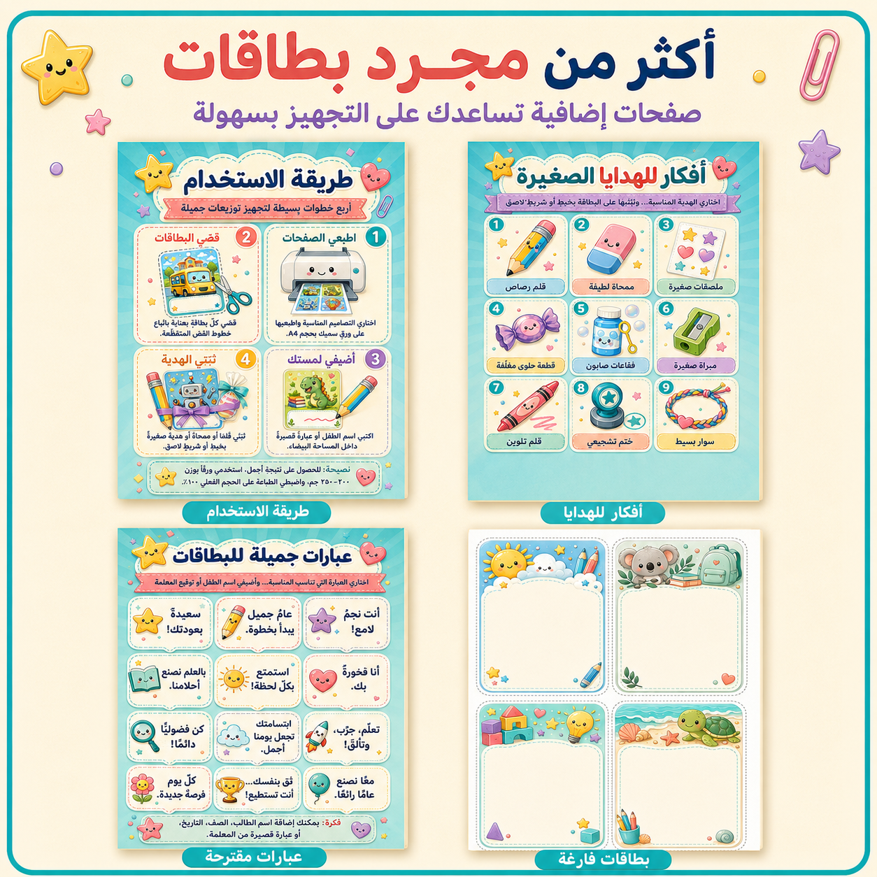 توزيعات العودة إلى المدرسة – ٤٠ تصميمًا جاهزًا للطباعة