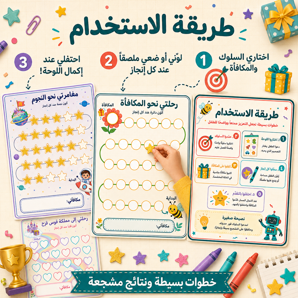 لوحات التعزيز الممتعة للأطفال – 30 لوحة جاهزة للطباعة